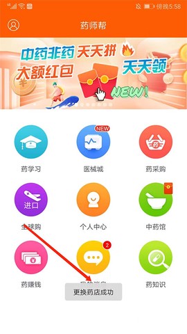 药师帮[图6]