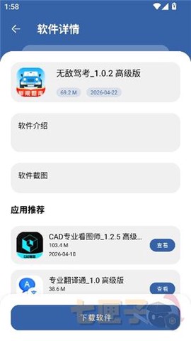孤煞软件库[图10]