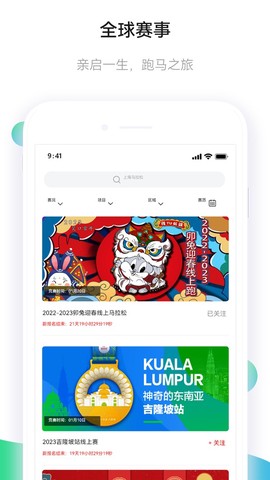 马拉松报名截图3