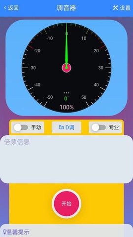 GZ调音助理截图2