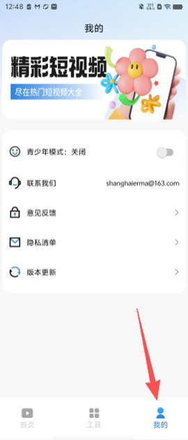 看短视频极速版[图3]