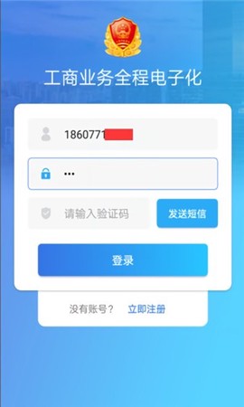 广西掌上登记截图2