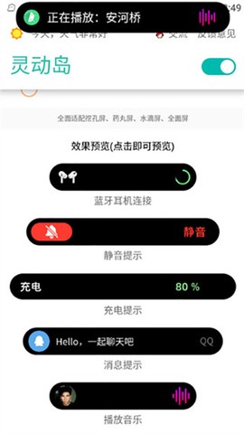 万象灵动岛截图3