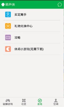 葫芦侠老版本截图3