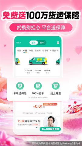 省省货主截图1