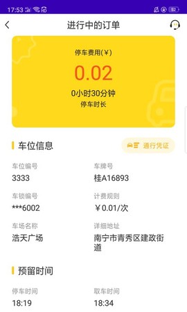 榴车位截图3