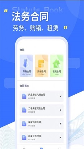 小法典截图1
