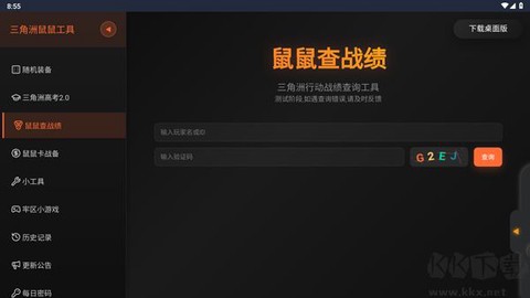 三角洲行动鼠鼠工具[图2]