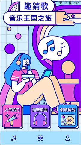 听歌猜歌名截图1