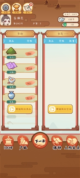唐朝人生截图2