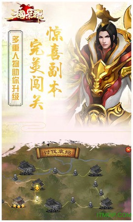 三国荣耀截图3