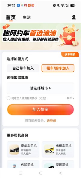 滴滴车主司机端官方版截图3