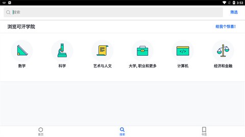 可汗学院[图3]
