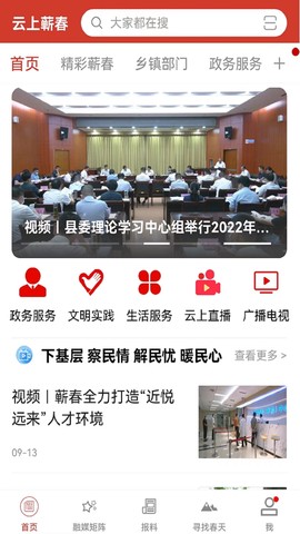 云上蕲春截图2