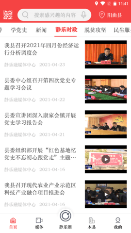 爱静乐截图2
