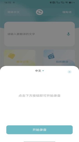 缅甸语翻译纯净版[图1]