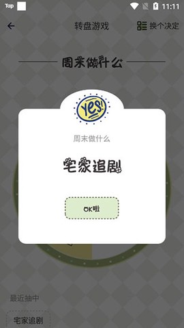 小决定幸运选择器[图3]