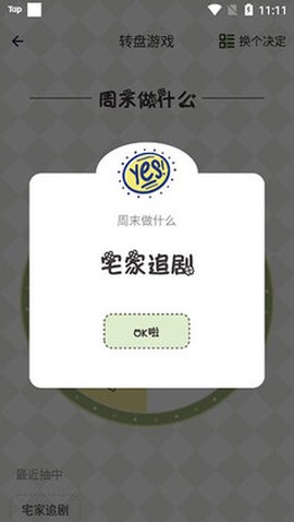 小决定幸运选择器截图1