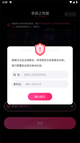 手游上号器截图3