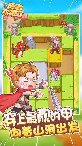 勇者太难了[图1]