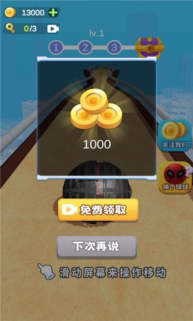跑个球球截图1