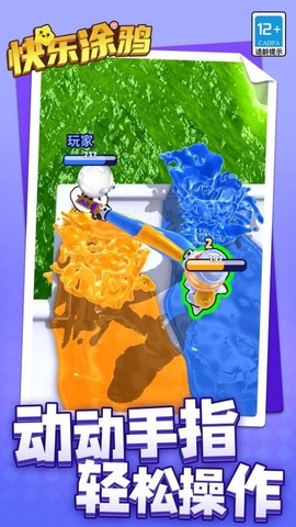 快乐涂鸦截图2