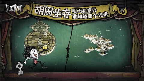饥荒：新家园截图1