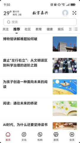 数字嘉兴[图1]