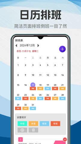 排班助手[图1]