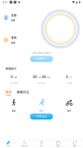 跑步计步器[图1]