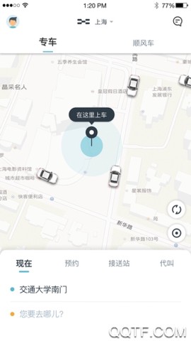 风驰出行截图1