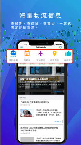 船务通截图1