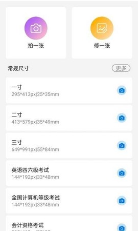 美萌证件照截图2