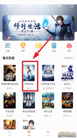 天天追书免费版[图2]
