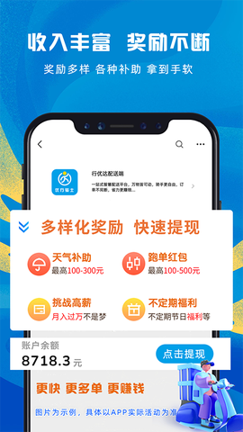 行优达配送端截图1