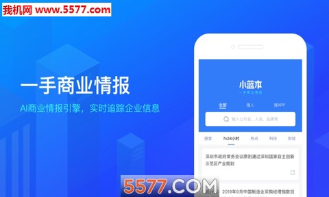 小蓝本企业查询截图1