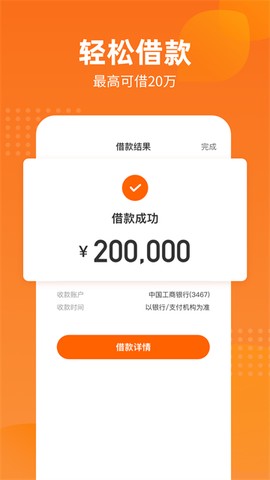 哈银消金截图1