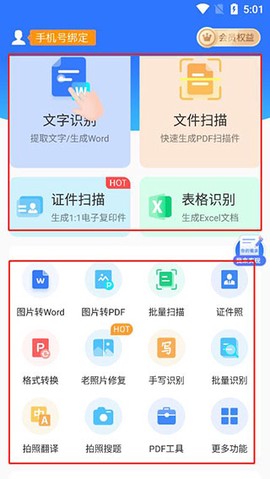 扫描王全能宝[图1]
