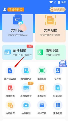 扫描王全能宝[图2]