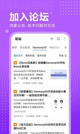 开发者联盟截图3