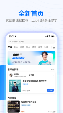学浪免费版截图1