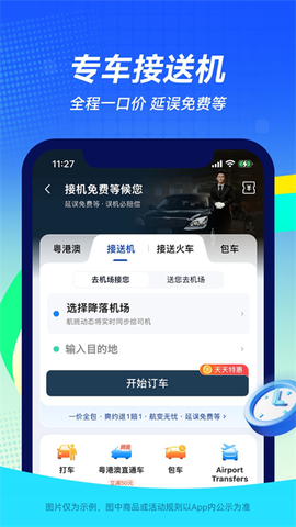 航班管家截图3