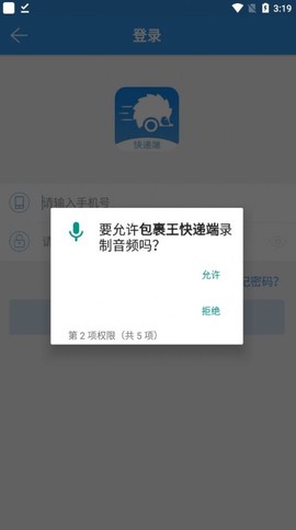 包裹王快递端截图1