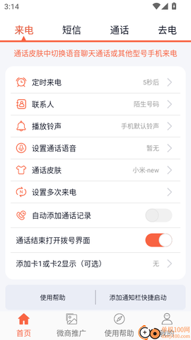 模拟来电短信[图3]