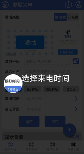 模拟来电短信截图2