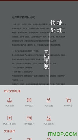 PDF处理助手截图2
