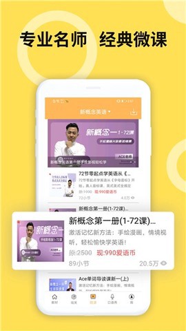 新概念英语全四册截图2