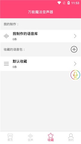 万能魔法变声器[图3]