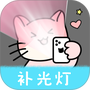 猫咪补光灯