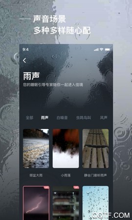 爱睡眠截图2